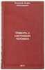 Povest' o nastoyashchem cheloveke. In Russian /A Tale of a Real Man . Polevoy, Boris Nikolaevich 