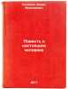 Povest' o nastoyashchem cheloveke. In Russian /A Tale of a Real Man . Polevoy, Boris Nikolaevich 