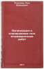Organizatsiya i planirovanie geologorazvedochnykh rabot. In Russian . Polezhaev, Petr Vasilievich