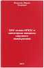 XXV sezd KPSS i nekotorye voprosy nauchnogo kommunizma. In Russian . Mchedlov, Miran Petrovich 