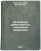 Za vysokuyu effektivnost' lektsionnoy propagandy. In Russian . Obraztsov, Ivan Filippovich 