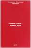 Novye geroi - novye puti. In Russian /New Heroes - New Paths . Ovcharenko, Alexander Ivanovich 