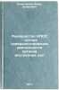 Rukovodstvo KPSS - osnova sovershenstvovaniya deyatel'nosti organov vnutrenni&Ouml;. Ovchinnikov, Boris Danilovich