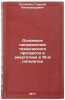 Osnovnye napravleniya tekhnicheskogo progressa v energetike v 10-y pyatiletke&Ouml;. Ogloblin, Georgy Alexandrovich