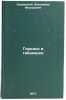 Gorodok v tabakerke. In Russian /A Town in Tobacco . Odoevsky, Vladimir Fedorovich 