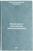 Monopolii i diplomatiya neokolonializma. In Russian . Ozadovsky, Andrey Andreevich