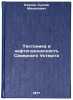 Tektonika i neftegazonosnost' Severnogo Ustyurta. In Russian . Ozdoev, Sultan Mazhitovich