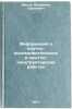 Informatsiya o nauchno-issledovatel'skikh i opytno-konstruktorskikh rabotakh.&Ouml;. Malov, Vladimir Sergeevich