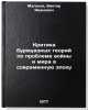 Kritika burzhuaznykh teoriy po probleme voyny i mira v sovremennuyu epokhu. I&Ouml;. Malkov, Viktor Ivanovich