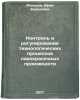 Kontrol' i regulirovanie tekhnologicheskikh protsessov lakokrasochnykh proizv&Ouml;. Manusov, Efim Borisovich