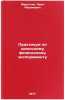 Praktikum po shkol'nomu fizicheskomu eksperimentu. In Russian . Margolis, Aron Abramovich