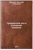 Grazhdanskiy isk v ugolovnom protsesse. In Russian . Mazalov, Anatoly Gavrilovich