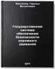 Gosudarstvennaya sistema obespecheniya bezopasnosti dorozhnogo dvizheniya. In&Ouml;. Maksimov, Gerold Mikhailovich