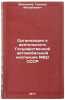 Organizatsiya i deyatel'nost' Gosudarstvennoy avtomobil'noy inspektsii MVD SS&Ouml;. Maksimov, Gerold Mikhailovich