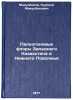 Paleogenovye flory Zapadnogo Kazakhstana i Nizhnego Povolzh'ya. In Russian . Makulbekov, Nurgali Makulbekovich