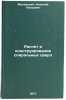 Raschet i konstruirovanie spiral'nykh sverl. In Russian . Malevsky, Nikolai Petrovich