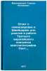 Otchet o komandirovke v Shveytsariyu dlya uchastiya v rabote Tret'ego evropey&Ouml;. Malinowski, Tadeusz Iosifovich