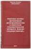 Nauchnye osnovy organizatsii deloproizvodstva v sovetskom gosudarstvennom app&Ouml;. Malkov, Vadim Dmitrievich