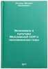 Ekonomika i kul'tura Moldavskoy SSR v poslevoennye gody. In Russian . Rotaru, Mikhail Fedorovich