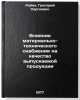 Vliyanie material'no-tekhnicheskogo snabzheniya na kachestvo vypuskaemoy prodÖ. Ruban, Grigory Sergeevich