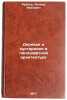 Derev'ya i kustarniki v landshaftnoy arkhitekture. In Russian . Rubtsov, Leonid Ivanovich
