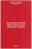 Sotsialisticheskiy obraz zhizni i ego razvitie v SSSR. In Russian . Rutkevich, Mikhail Nikolaevich 