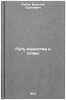Put' muzhestva i slavy. In Russian /The Path of Bravery and Glory . Ryabov, Vasily Sergeevich