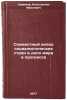 Sovmestnyy vklad sotsialisticheskikh stran v delo mira i progressa. In Russian . Savinov, Konstantin Ivanovich