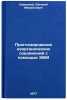 Prognozirovanie neorganicheskikh soedineniy s pomoshch'yu EVM. In Russian . Savitsky, Evgeniy Mikhailovich 