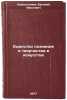 Edinstvo poznaniya i tvorchestva v iskusstve. In Russian . Savostyanov, Evgeniy Ivanovich 