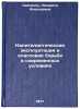 Kapitalisticheskaya ekspluatatsiya i klassovaya bor'ba v sovremennykh usloviy&Ouml;. Savchenko, Lyudmila Alekseevna