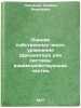Otsenki sobstvennykh chisel uravneniya Shredingera dlya sistemy vzaimodeystvu&Ouml;. Savchenko, Oliver Yakovlevich