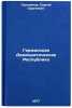Germanskaya Demokraticheskaya Respublika. In Russian . Salnikov, Sergey Sergeevich