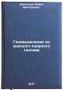Gazovydelenie iz okisnogo yadernogo topliva. In Russian . Samsonov, Boris Viktorovich