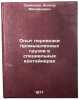 Opyt perevozki promyshlennykh gruzov v spetsial'nykh konteynerakh. In Russian . Samsonov, Viktor Mikhailovich