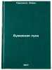 Bumazhnaya luna. In Russian /Paper Moon . Sargent, Alvin