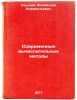 Sovremennye vychislitel'nye metody. In Russian /Modern Computing Methods . Saulev, Vladislav Klimentievich 