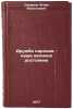 Druzhba narodov - nashe velikoe dostoyanie. In Russian . Sakharov, Igor Vasilievich 
