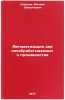 Avtomatizatsiya derevoobrabatyvayushchego proizvodstva. In Russian . Sakharov, Mikhail Demyanovich
