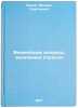 Vazhneyshie voprosy ekonomiki otrasli. In Russian . Sedov, Mikhail Georgievich