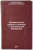 Dinamicheskie gruppy v zadachakh s tsentral'noy dinamikoy. In Russian . Serebrennikov, Vladimir Borisovich