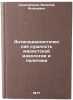 Antisotsialisticheskaya sushchnost' maoistskoy ideologii i politiki. In Russian . Sidikhmenov, Vasily Yakovlevich 