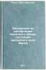 Instruktsiya po sostavleniyu mesyachnogo obzora sostoyaniya magnitnogo polya &Ouml;. Sizov, Yuri Pavlovich