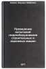 Provedenie ispytaniy gidrooborudovaniya stroitel'nykh i dorozhnykh mashin. In&Ouml;. Simak, Eduard Leibovich