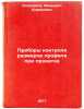 Pribory kontrolya razmerov profilya pri prokatke. In Russian . Skornyakov, Venedikt Borisovich