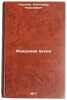 Rozhdenie pesni. In Russian /Birth of a Song . Skripov, Alexander Nikolaevich 