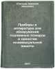 Pribory i apparatura dlya obnaruzheniya podzemnykh pozharov i sredstva indivi&Ouml;. Sleptsov, Evgeniy Ivanovich