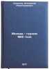 Moskva - geroyam 1812 goda. In Russian /Moscow to the Heroes of 1812 . Smirnov, Alexander Alexandrovich