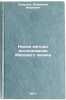 Novye metody issledovaniya Mirovogo okeana. In Russian . Smirnov, Vladimir Ivanovich