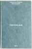 Svetochi moi. In Russian /My Lights . Smirnov, Sergey Vasilievich 